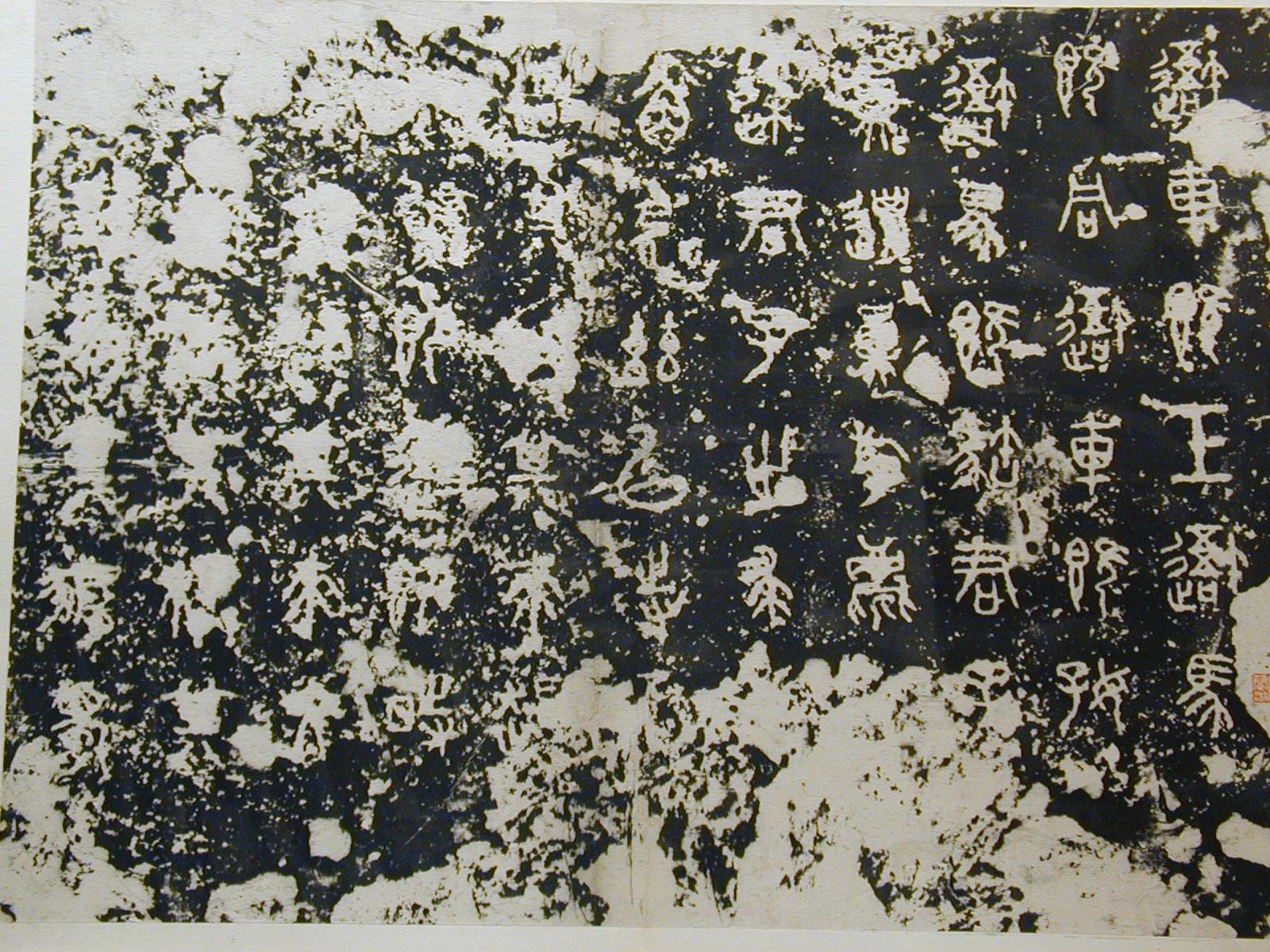Ancient calligraphic inscription detail